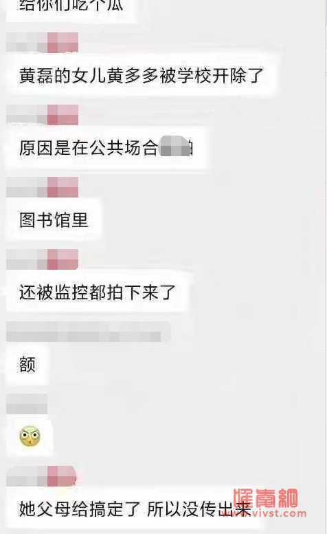 黄多多图书馆事件始末被开除真的吗 黄磊女儿isb聊天记录怎么了