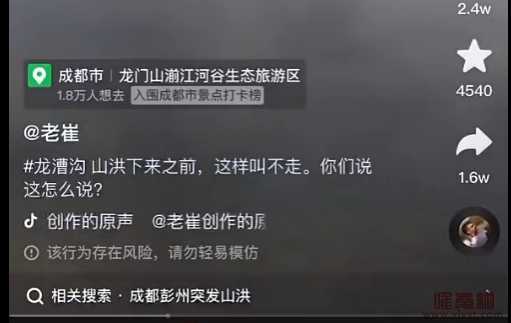 深扒网红河道洪水事件背后:"装X","自负,"不要紧"的悲剧