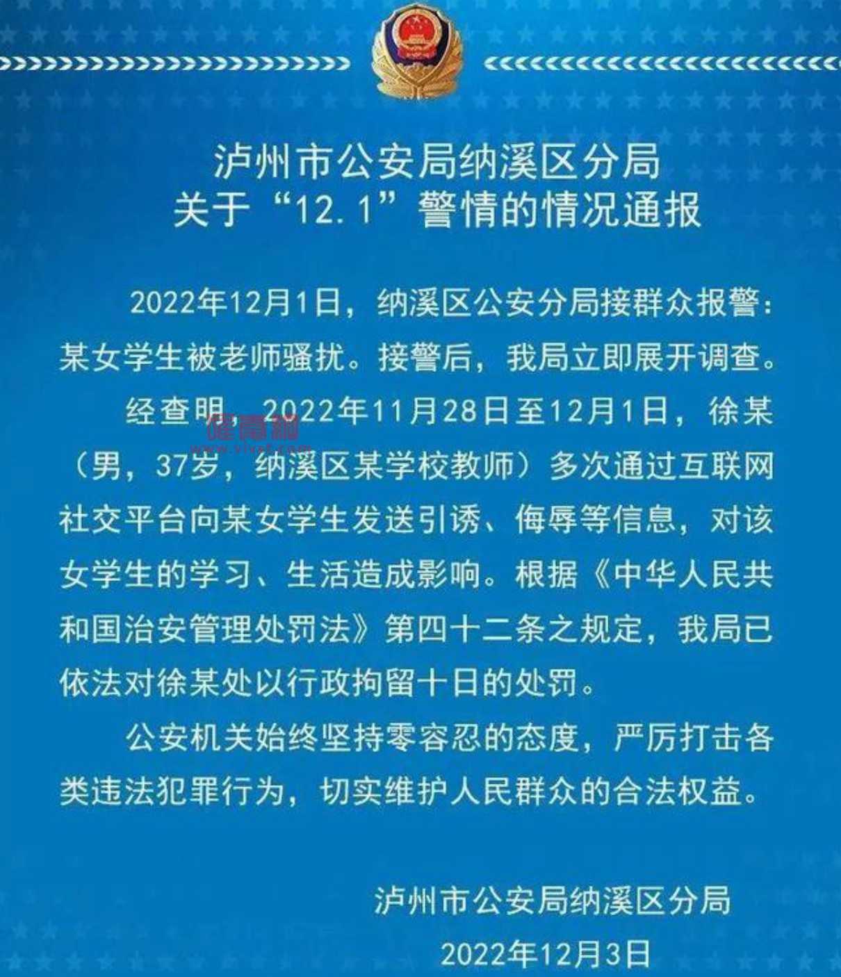 四川泸州初中体育男老师要用"一部苹果手机换女学生一夜"?官方通报来了!