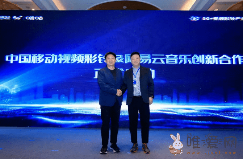 网易云音乐与中国移动视频彩铃合作？宣称将打通视频彩铃与网易云音乐接口！