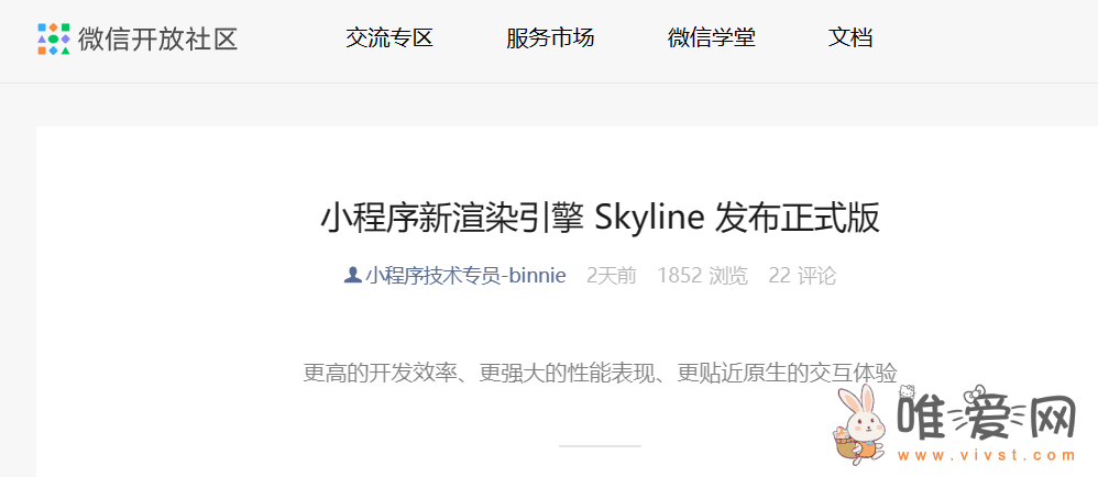 微信小程序新渲染引擎Skyline发布正式版：支持灵活的手势操作等！