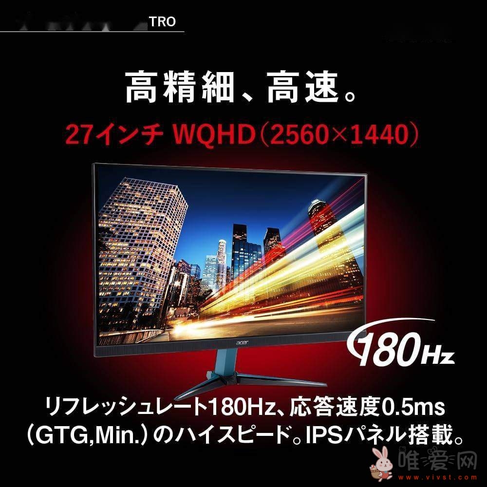 宏碁发布Nitro VG1和VG0显示器：支持180Hz刷新率、具有防眩光涂层！